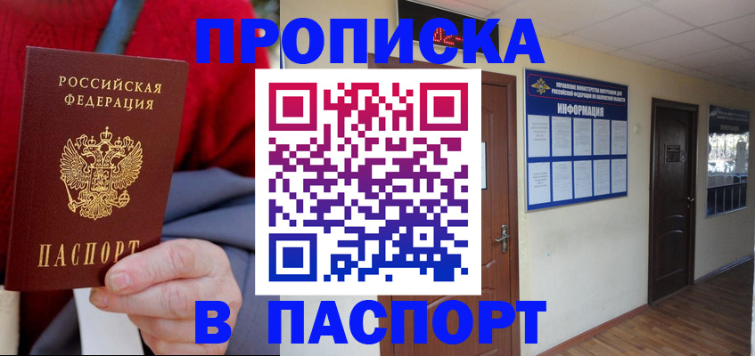 временная регистрация в Змеиногорске