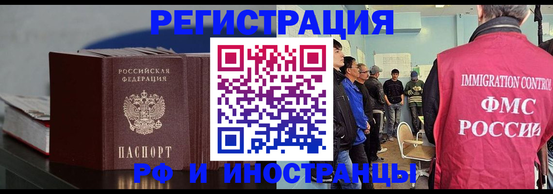 временная регистрация в Змеиногорске