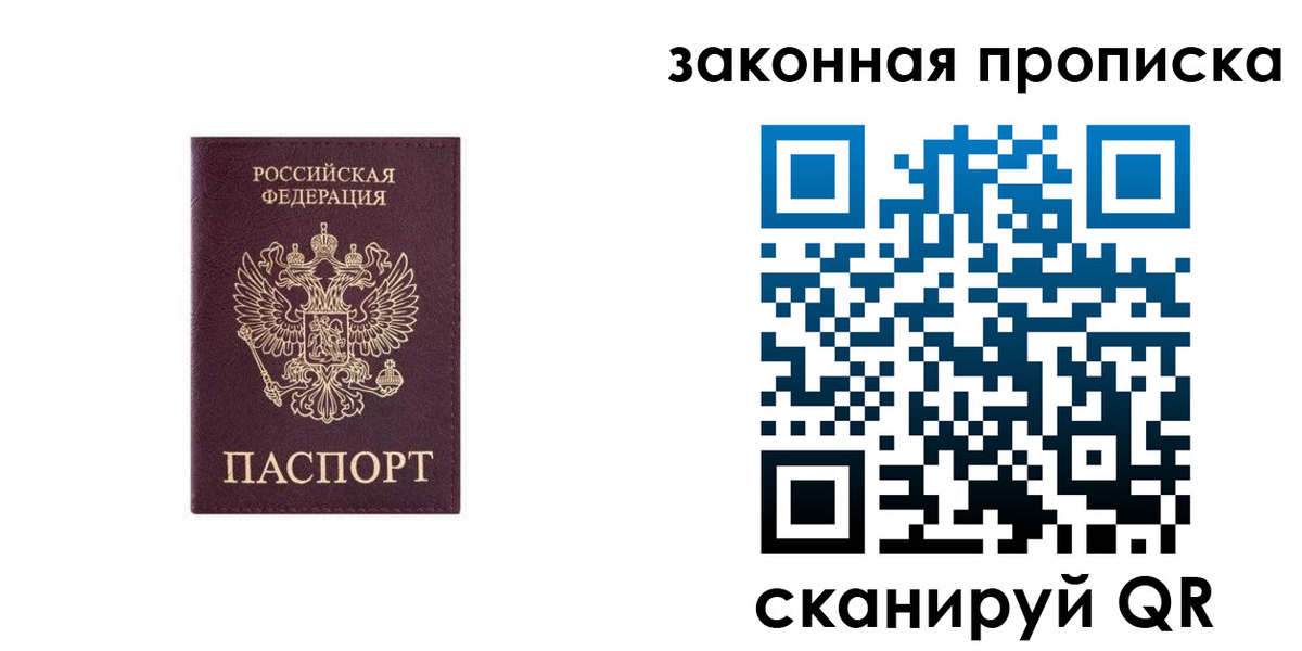 прописка гарантия в Змеиногорске