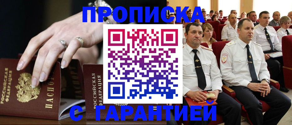 временная регистрация купить в Змеиногорске