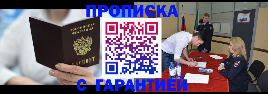 прописка для школы в Змеиногорске