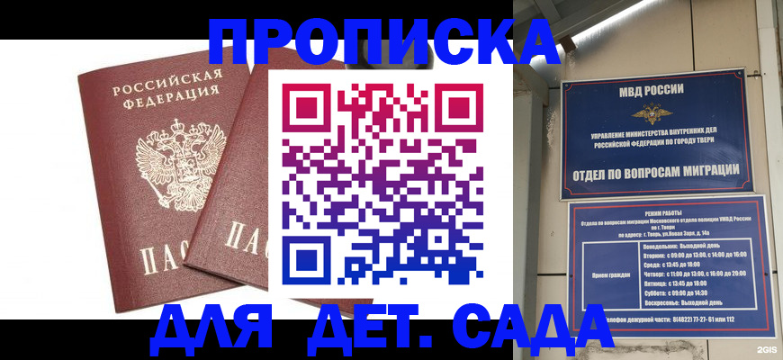 временная регистрация для всех в Змеиногорске