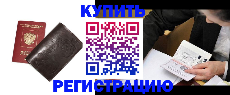прописка для военкомата в Змеиногорске