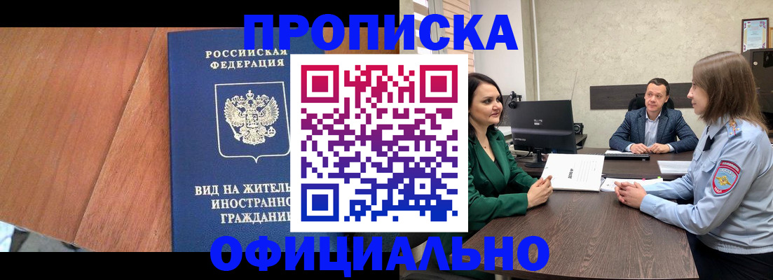 временная регистрация надежно в Змеиногорске